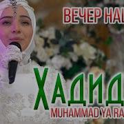 Xadidja Ya Rasulullah Arabic Music