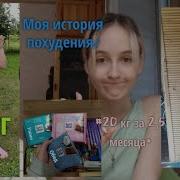 Моя История Похудения Рпп Шоко 20 Кг Мои Фото