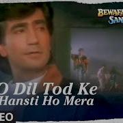 O Dil Tod Ke Hansti Ho Mera Lyrical Video Bewafa Sanam Kishan Kumar Udit Narayan T Series