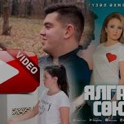 Гузель Ахметова Ялган Сою
