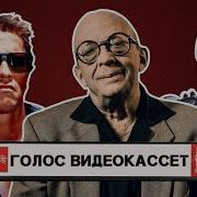 Переводчики Фильмов Из 90 Х