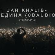 Jah Khalib Медина 8D Audio By Clearance