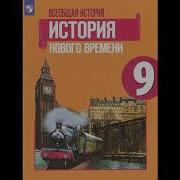 История 9 Класс 20 Параграф