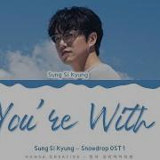 Sung Si Kyung If You Re With Me Snowdrop Ost 1 Lyrics Color Coded Han Rom Eng Hansagame Hansa Creative