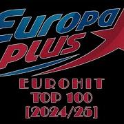 Европа Плюс Песни 2024
