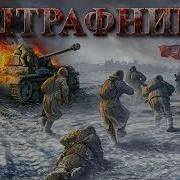 Штрафник Из Будущего Книга 1