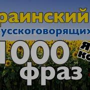 На Украинском Языке