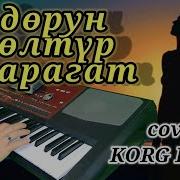 Коздорун Молтур Карагат Скачать