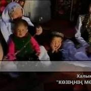 Көзіңнің Мөлдірін Ай Қытай Қазағы