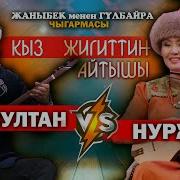 Нурсултан Кадыралиев