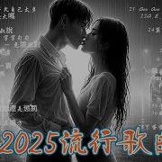 最新歌曲2023流行歌