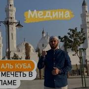 Масчиди Кубо