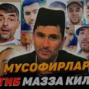 Абдуллох Домла Мусофирда Юрган Ака Укалар Хакида