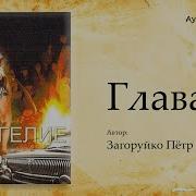 Евангелие Для Цыганского Барона