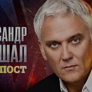 Александр Маршал Сборник Песен