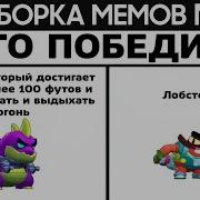 Песня Бравл Старс Из Тик Тока