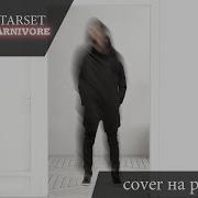 Starset Carnivore На Русском