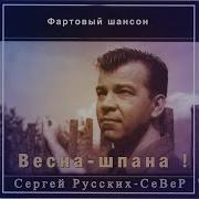 А У Нас В Психбольнице Сергей Русских Север