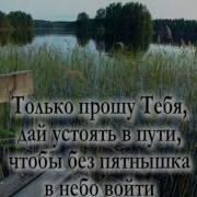 Где Ты Прекрасная Христианское Караоке