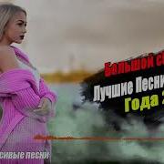 Шансон 2019 Красивые Песни В Машину