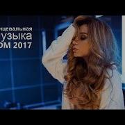 Лучший Танцевальный Шансон 2017 Года Супер Сборник Зажигательных Песен