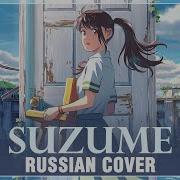 Suzume Rus