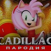 Песня Клил Про Эми Роуз Шип Пикачу