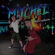 Mitchel Май В Сердце