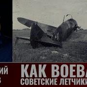 Геннадий Серов Как Воевали