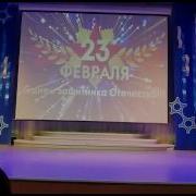 Танец На 23 Февраля