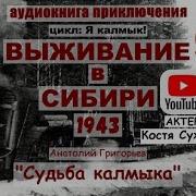 Аудиокниги О Выживании На Войне