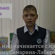 Ирина Самарина Весь Мир Начинается С Мамы