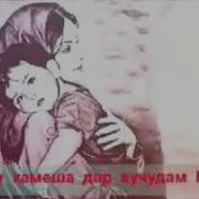 Асрор Суруд Модар Гитара