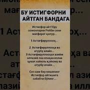 Истиғфор Айтиш