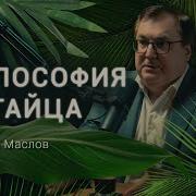 Алексей Маслов