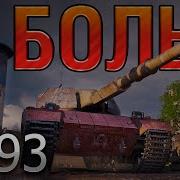 Super Conqueror Выстрел