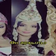 Скачать Песню Рухты Ару