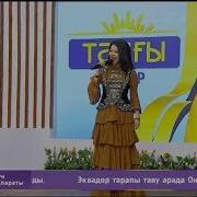 Тамара Асар Самаурыным Қайнасын Әні Ә Масабаев Т Асар Сөзі А Дүйсенбі
