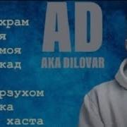 Аки Диловар Топ 17 Трек