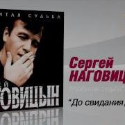 Досвиданье Кариша