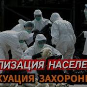 Закон О Массовой Эвакуации