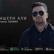 Баргард Азизам Ман Ошикам Ханузам