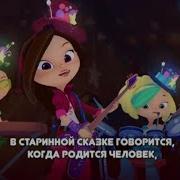 В Старинной Сказке Говорится