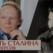 Радзинский Сталин Жизнь И Смерть