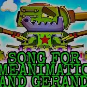 Музыка Действия Homeanimations И Gerand