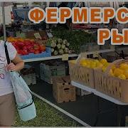 Овощной Рынок