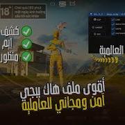 أقوي هكر ببجي محاكي تحديث Pubg Mobile Hack 0 11 0 Tencent