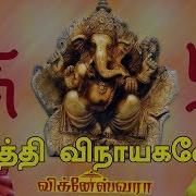 Sidhi Vinayaganey Veeramanikannan