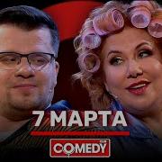 Песня Любимой Няне Камеди