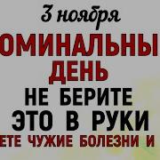 Честные Ответы 3 Ноября